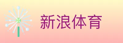 新浪体育 Logo